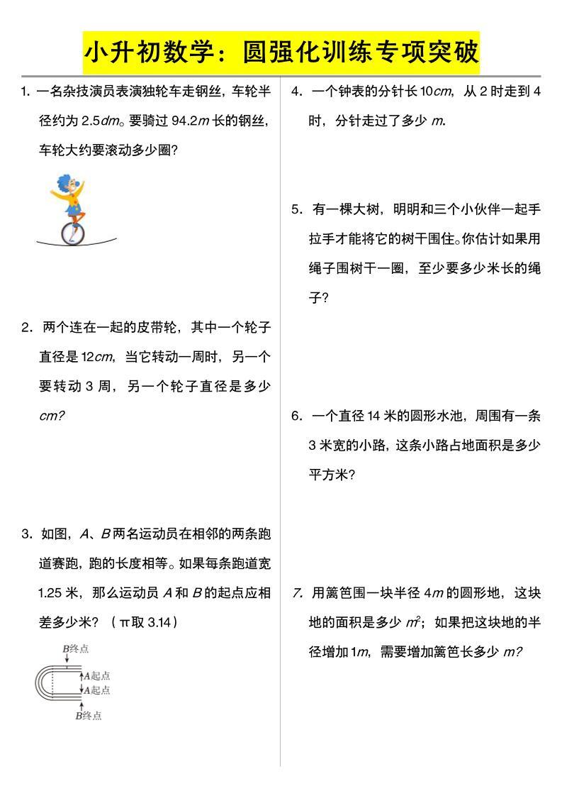 六年级下数学小升初数学：圆强化训练专项突破-新时光资源网
