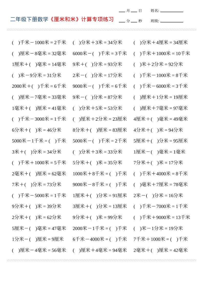 二年级下数学厘米和米计算专项练习-新时光资源网