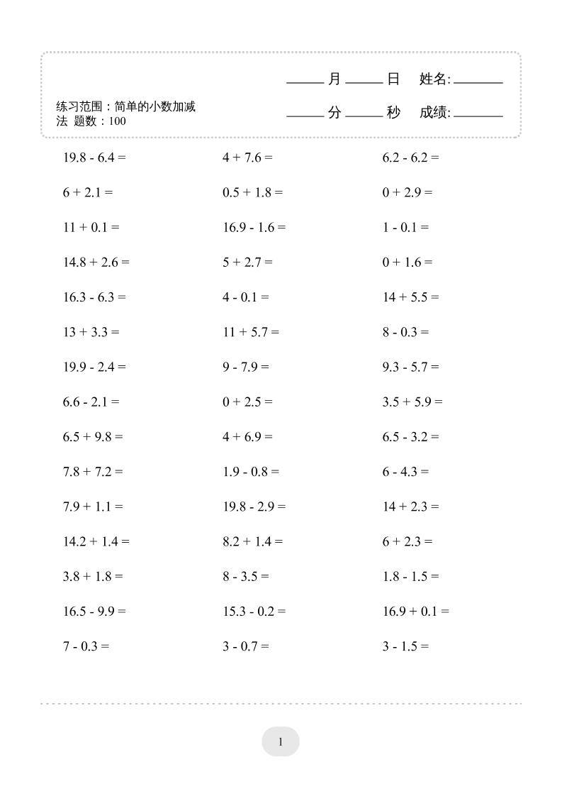 三年级下数学口算题(简单的小数加减法)500题-新时光资源网