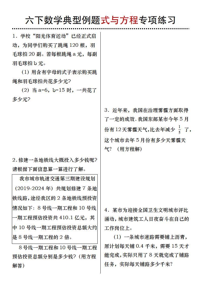 六年级下数学典型例题式与方程专项练习-新时光资源网