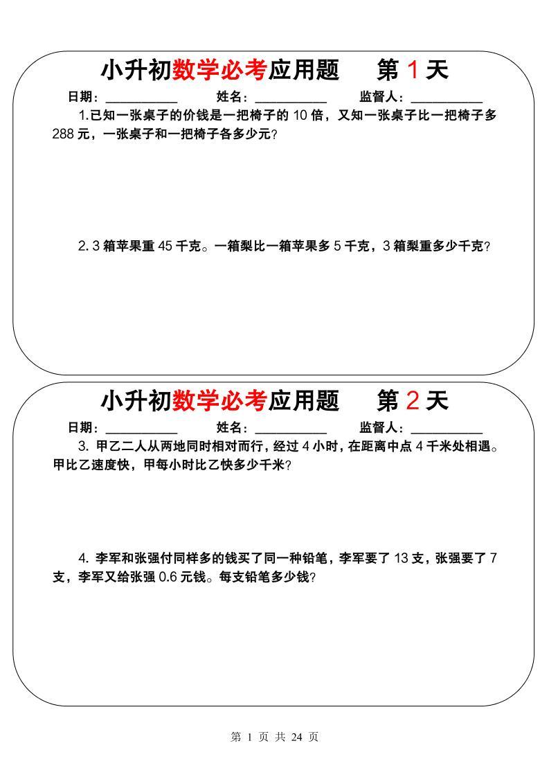 六年级下数学小升初必考应用题（25天拔尖特训）-新时光资源网