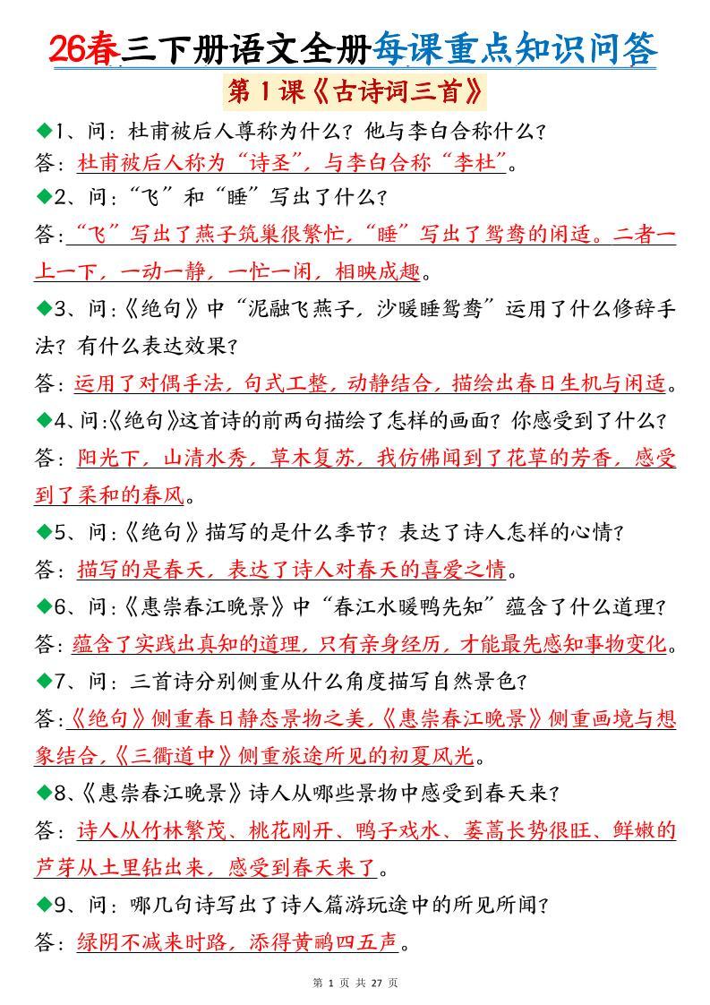 26春三年级下语文全册每课重点知识问答-新时光资源网