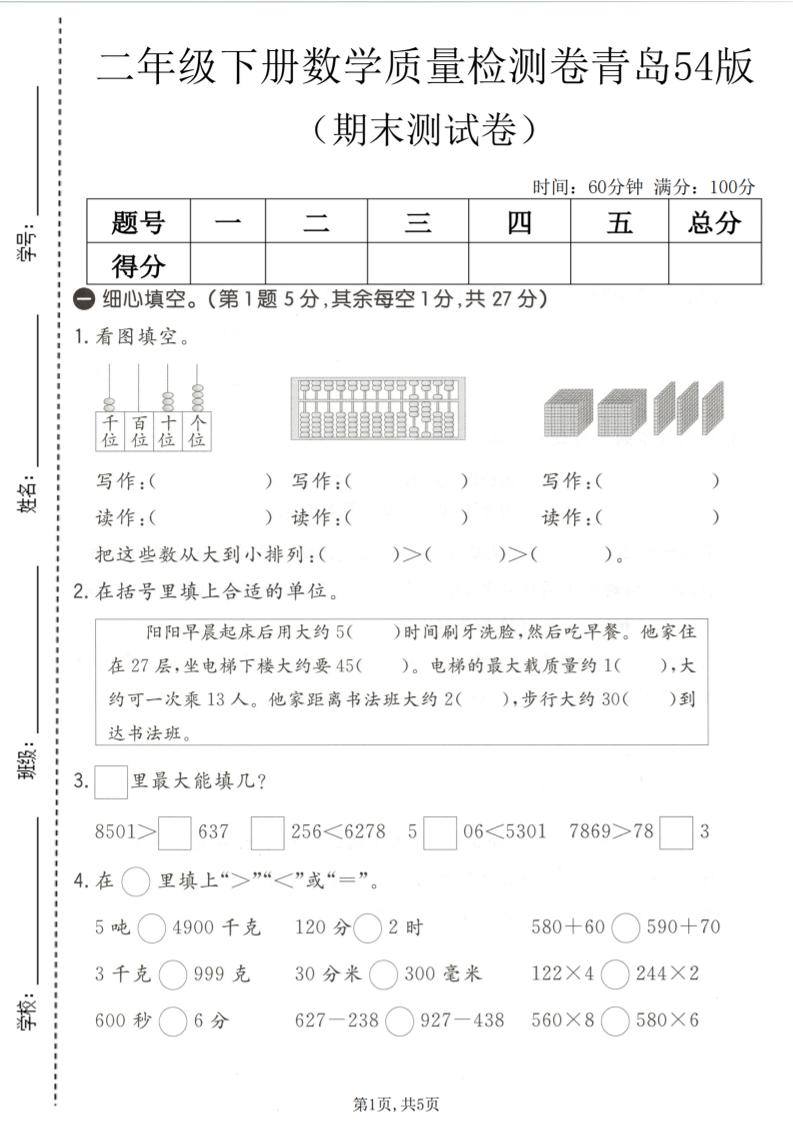 二年级下数学期末质量检测卷《青岛五四版》-新时光资源网