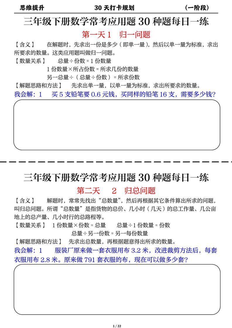 三年级下数学常考应用题30种题每日一练-新时光资源网