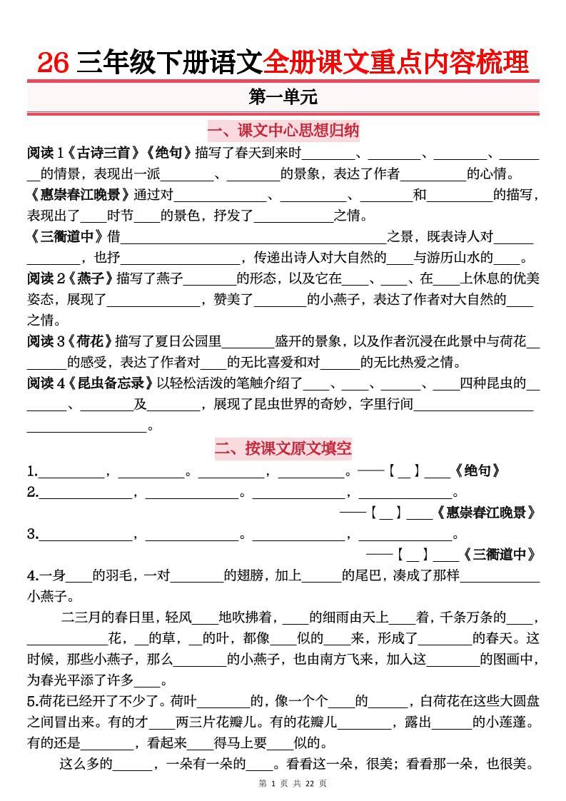 26春三年级下语文全册课文重点内容归纳梳理(默写版)-新时光资源网