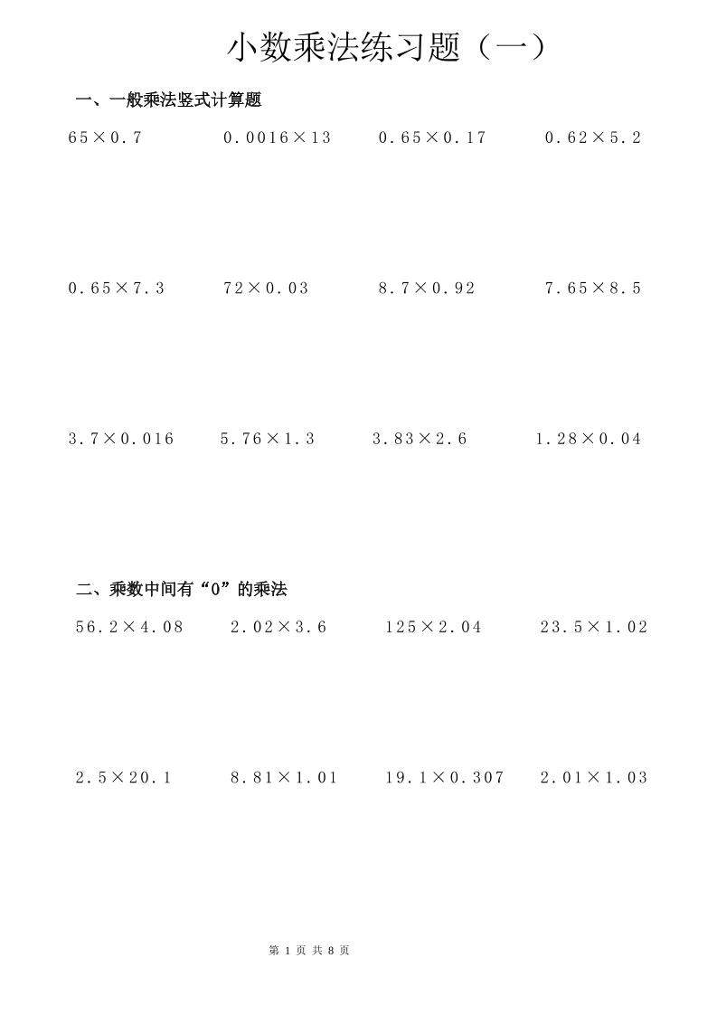 六年级下数学小数乘除法竖式计算巩固训练卡-新时光资源网