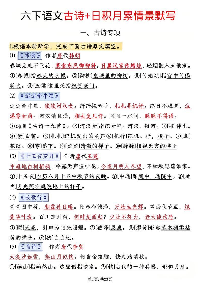 六年级下语文古诗+日积月累情景默写(解析版)-新时光资源网