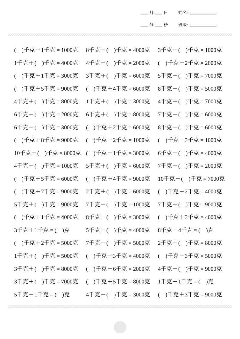二年级下数学克与千克计算2000题-新时光资源网
