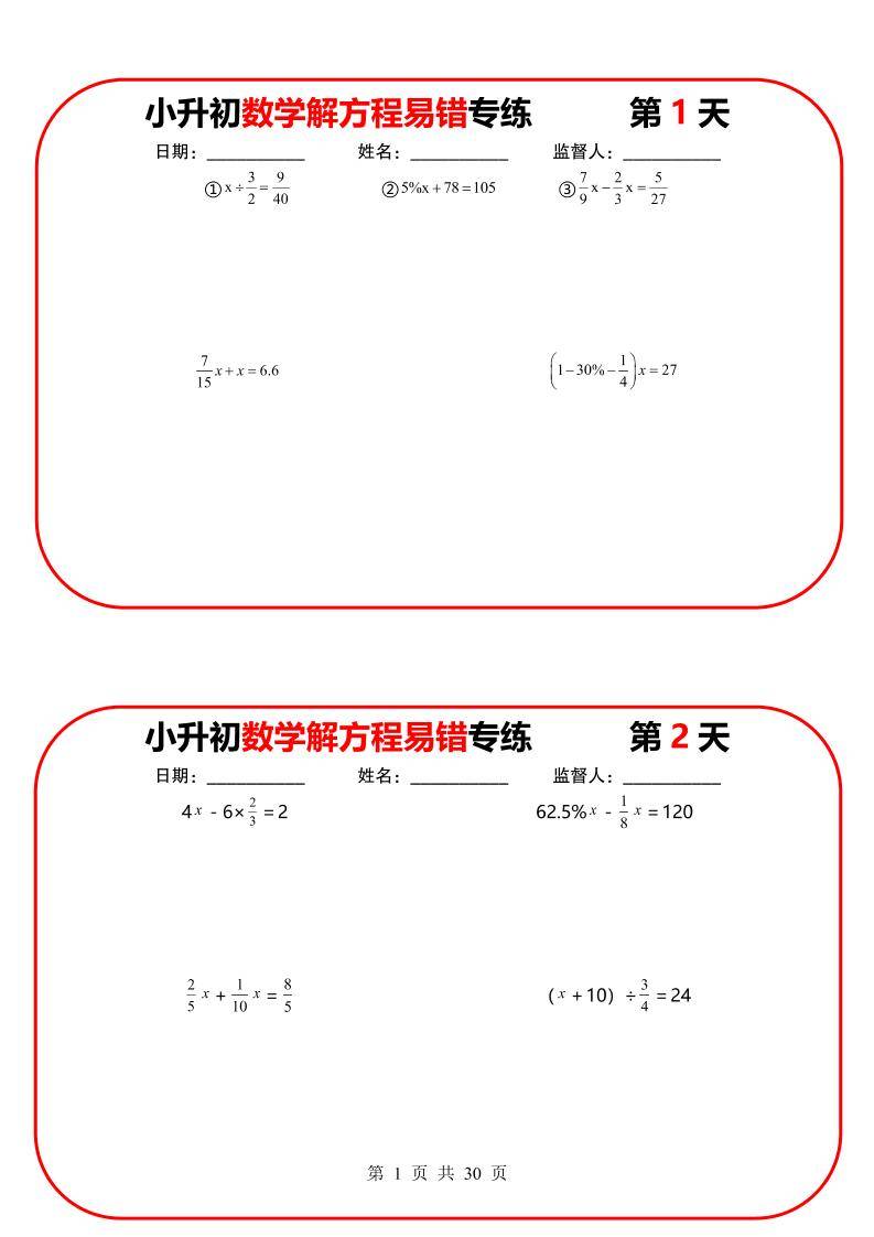 六年级下数学解方程易错专练13天-新时光资源网
