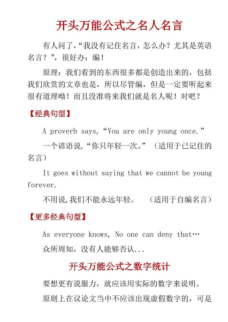 六年级下英语小学高分作文万能公式-新时光资源网
