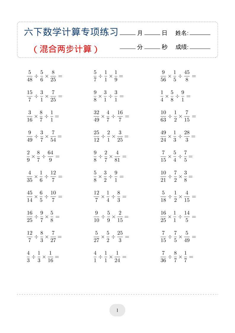 六年级下数学（混合两步计算）计算专项练习-新时光资源网