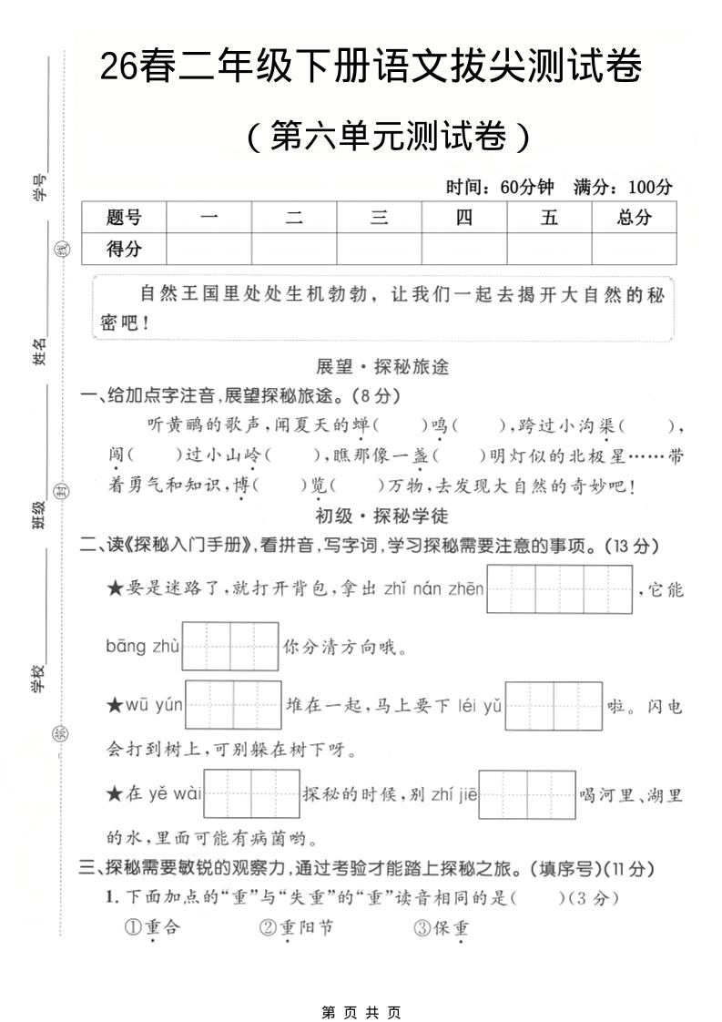 二年级下语文第六单元拔尖测试卷-新时光资源网