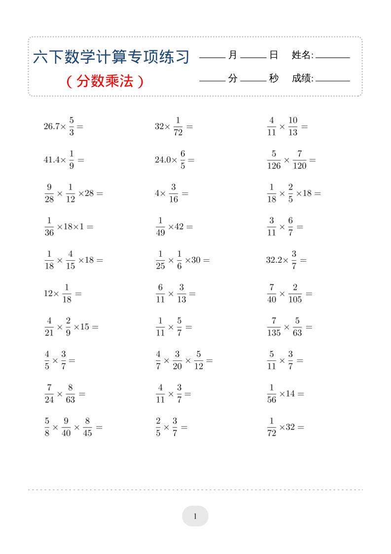 六年级下数学（分数乘法）计算专项练习-新时光资源网