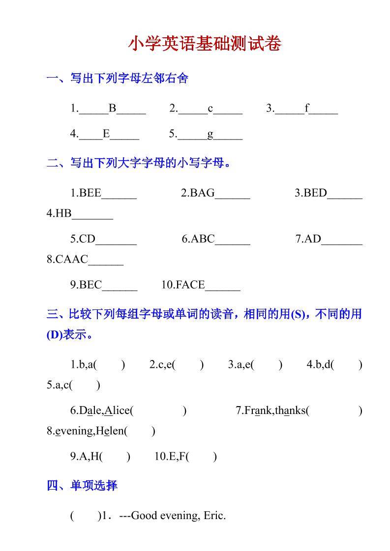 六年级下英语小学基础测试卷-新时光资源网