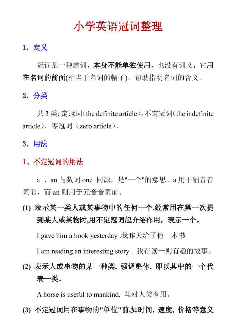 六年级下英语小学冠词整理-新时光资源网