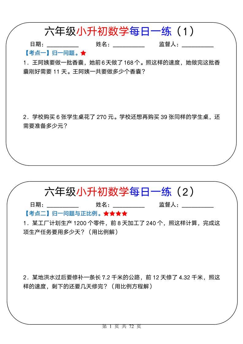 六年级下数学小升初数学每日一练-新时光资源网