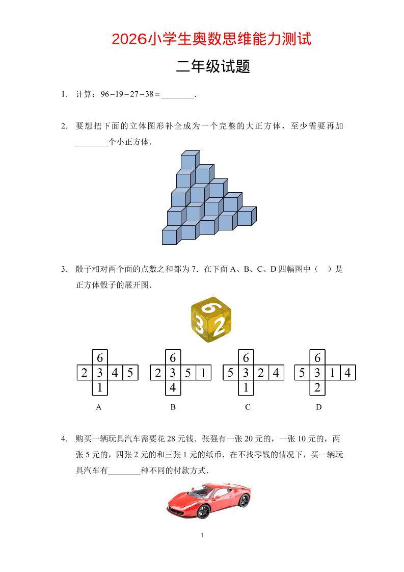 二年级下数学奥数思维能力测试题-新时光资源网