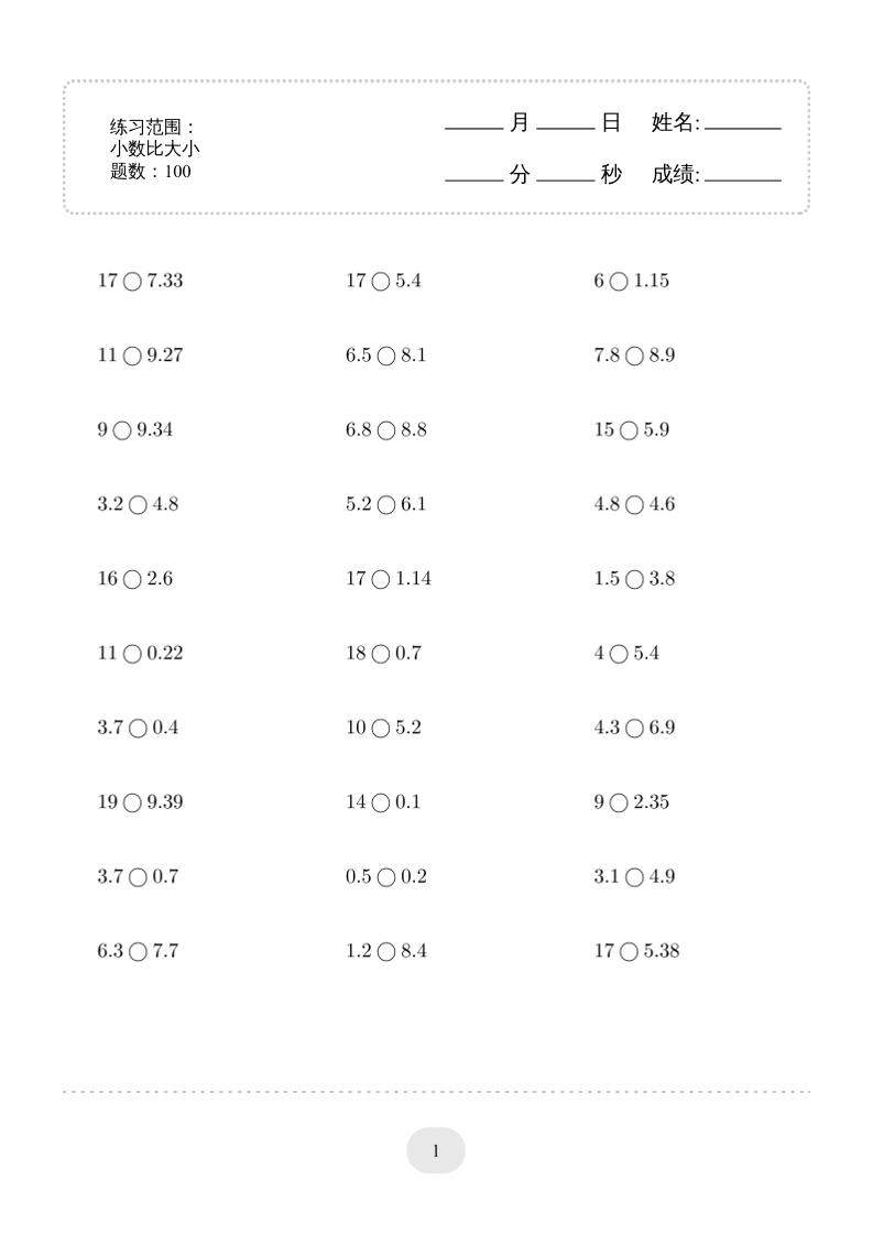 三年级下数学口算题(小数比大小)500题-新时光资源网