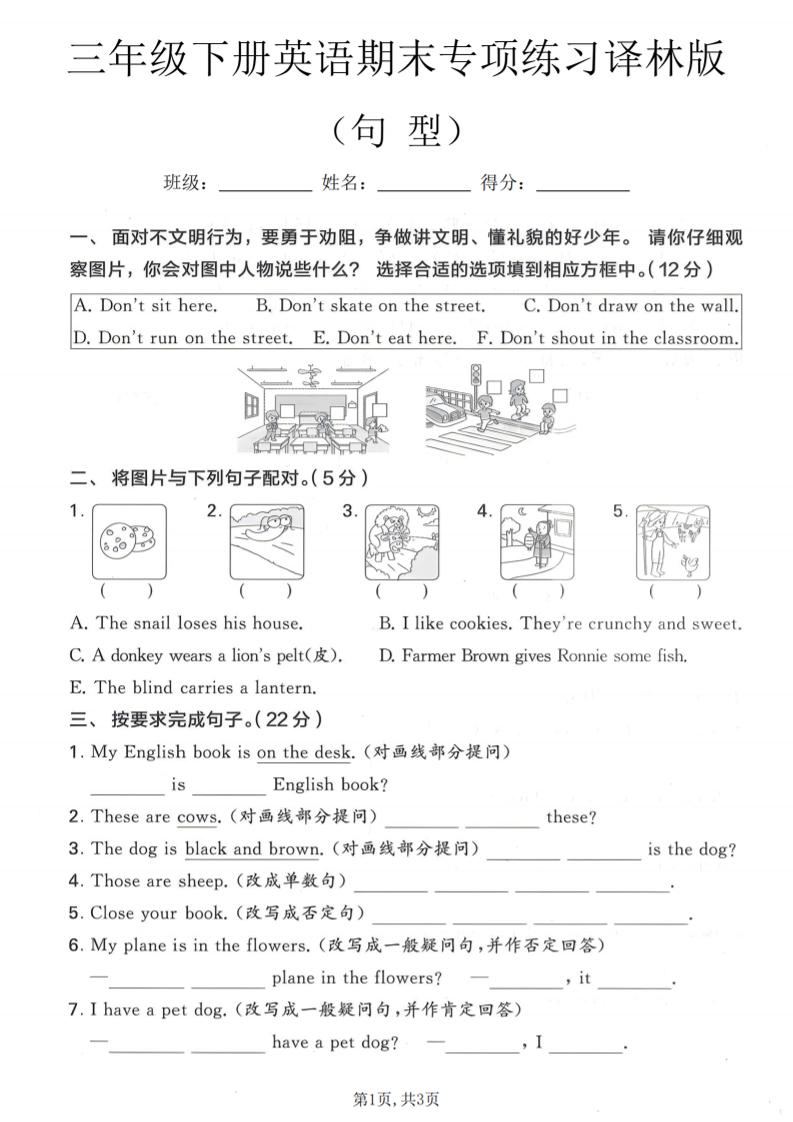 三年级下英语期末句型专项练习《译林版》-新时光资源网