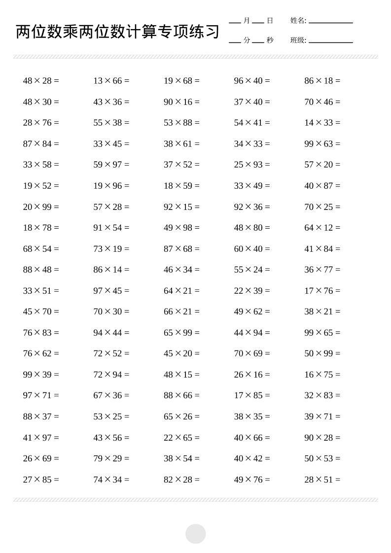 三年级下数学两位数乘两位数计算打卡2000题-新时光资源网