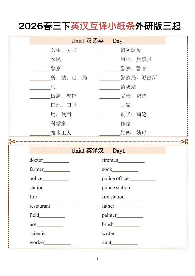 三年级下英语英汉互译小纸条1《外研版（三起）》-新时光资源网