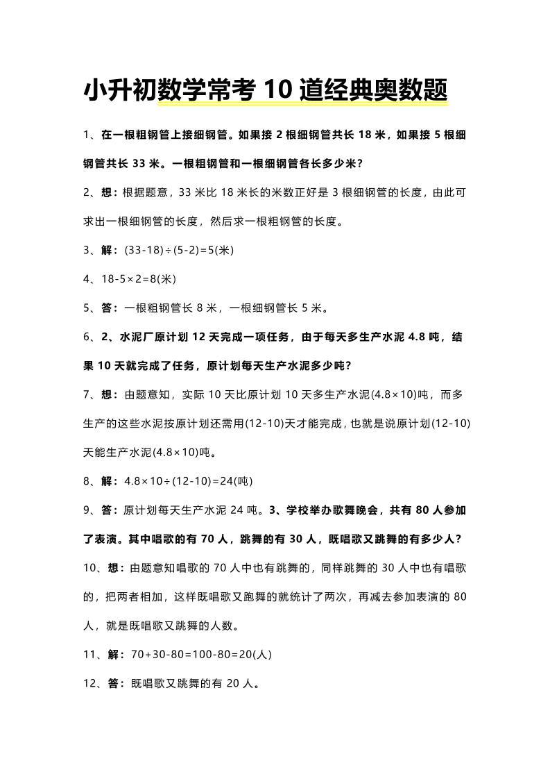 六年级下数学小升初常考10道经典奥数题-新时光资源网