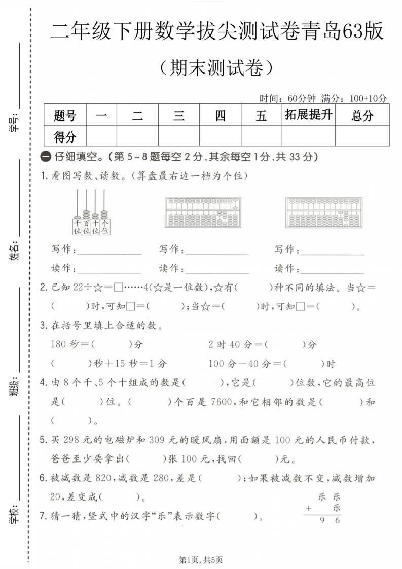 二年级下数学期末拔尖测试卷《青岛63版》-新时光资源网