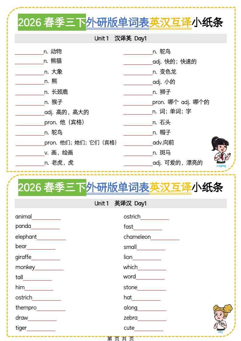 三年级下英语英汉互译小纸条《外研版（三起）》-新时光资源网