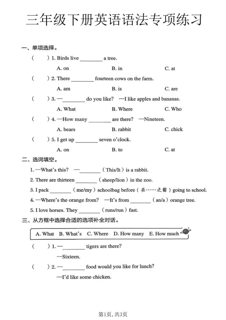 三年级下英语语法专项练习《冀教版》-新时光资源网