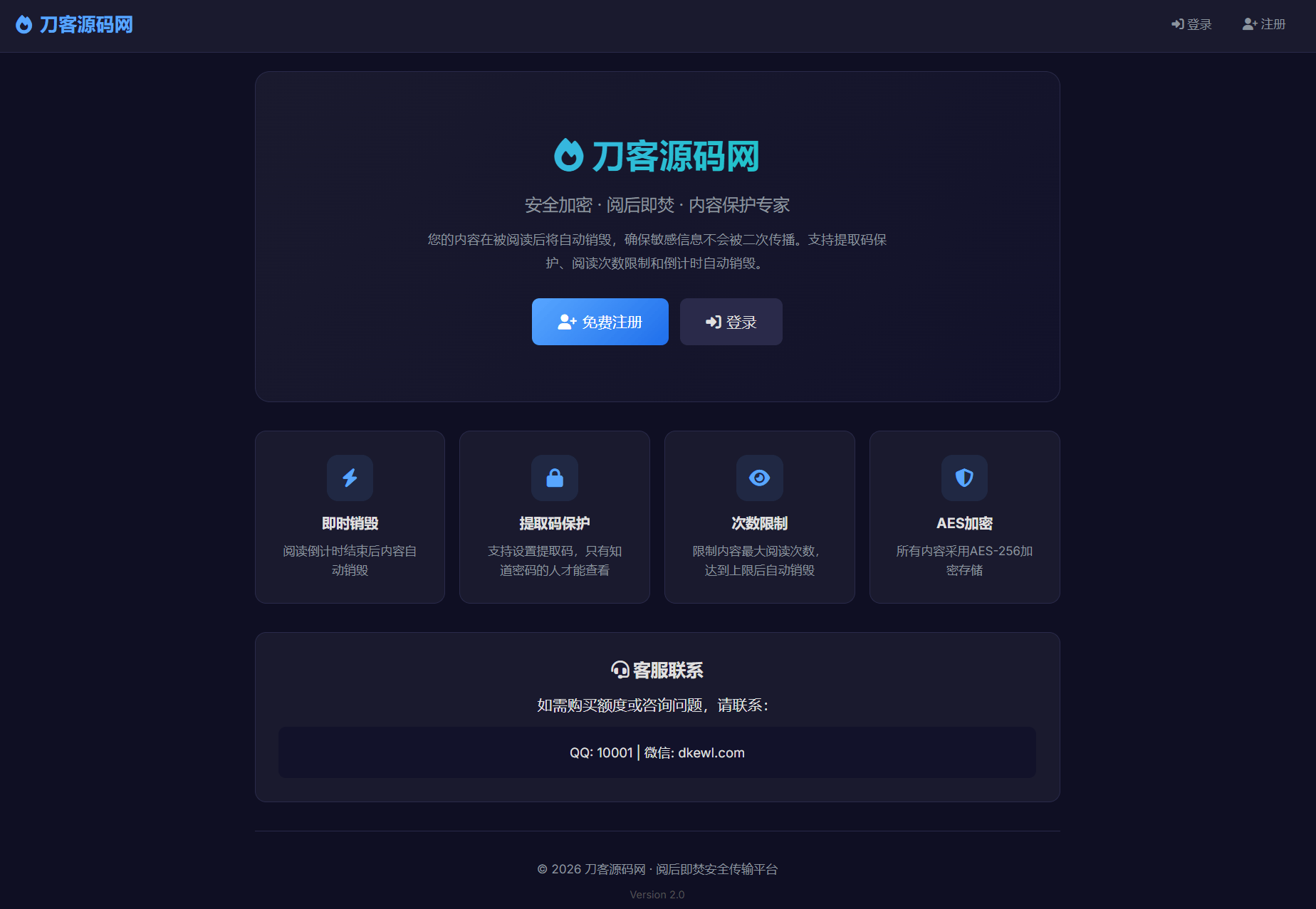 全新UI 阅后即焚V2正式版系统源码 全开源-新时光资源网