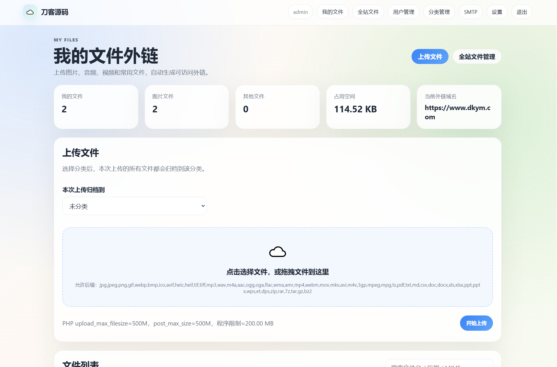 云智文件外链系统 多用户版本-新时光资源网