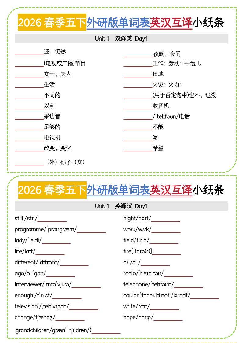 五年级下英语英汉互译小纸条《外研版（三起）》-新时光资源网