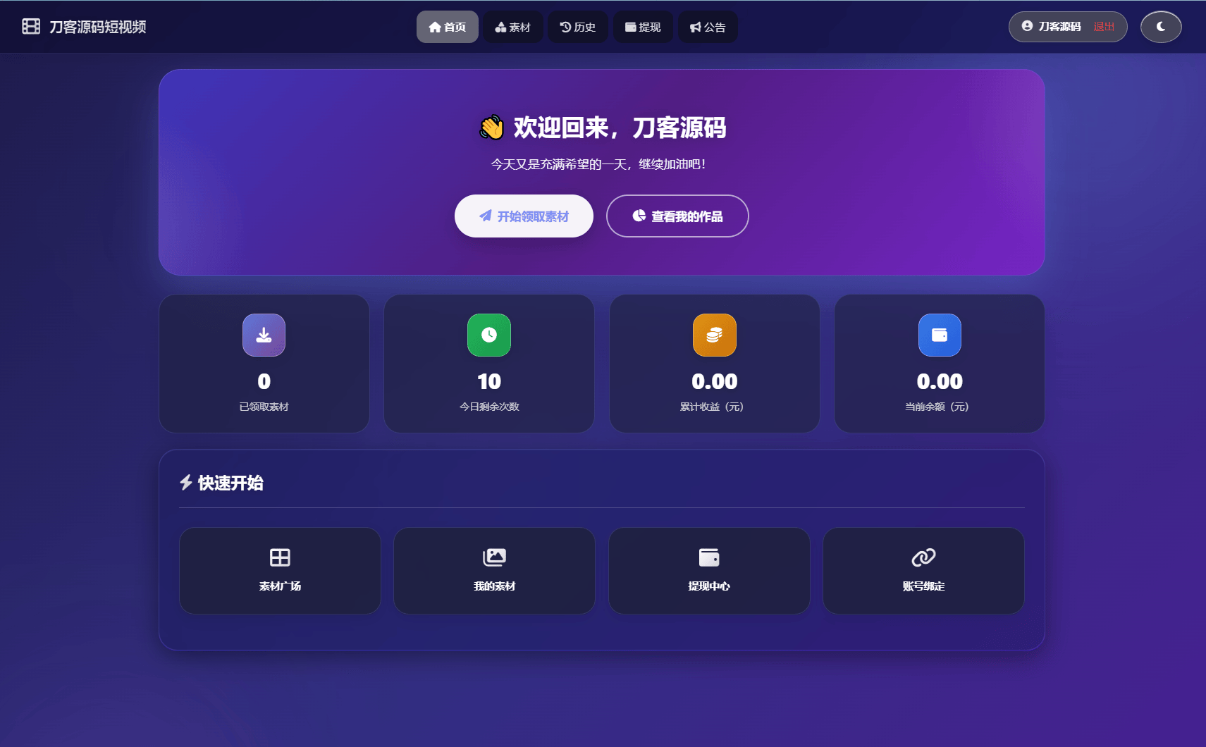 最新短视频素材分发系统源码 全开源版本-新时光资源网