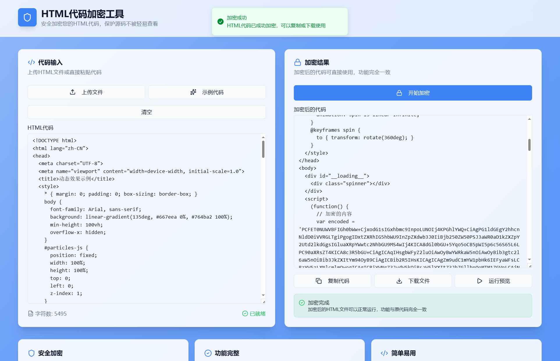 HTML代码加密工具源码-新时光资源网