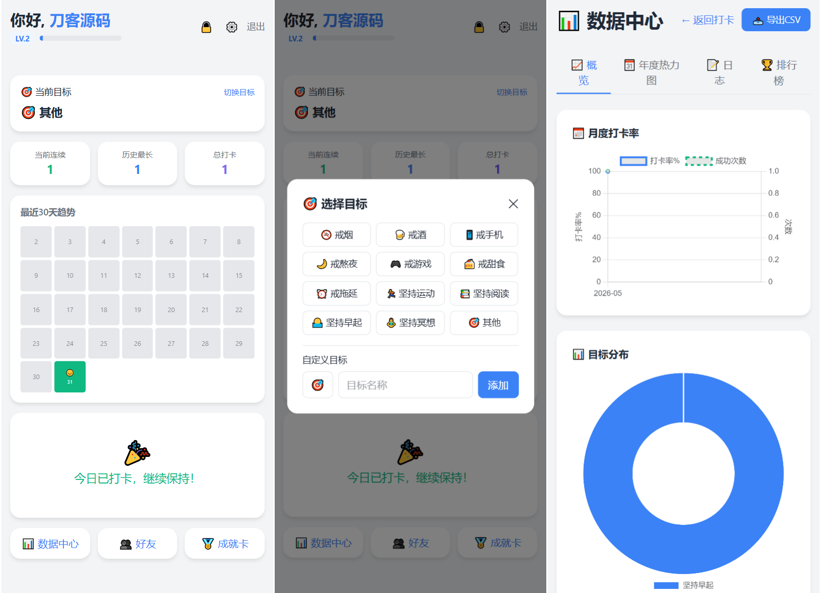 戒了么 v4.2最新版 签到打卡源码-新时光资源网