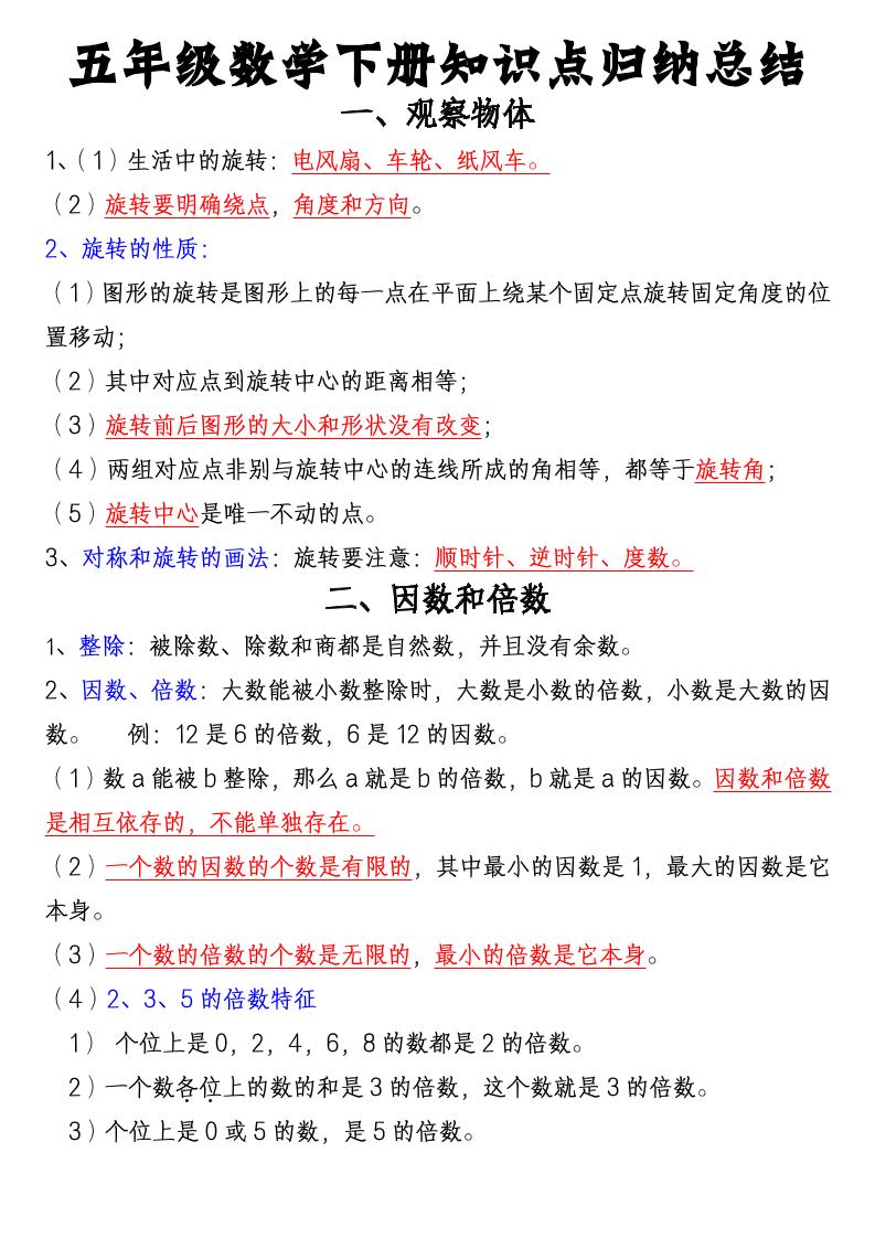 五年级下数学知识点归纳总结（通用版）-新时光资源网
