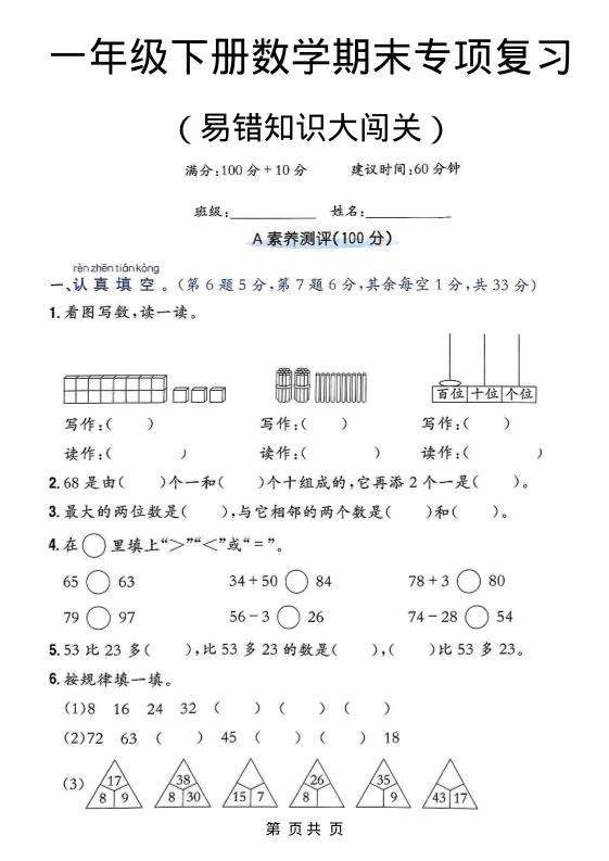一年级下数学期末复习易错知识大闯关-新时光资源网