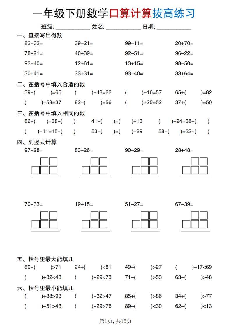 一年级下册数学口算计算拔高练习-新时光资源网