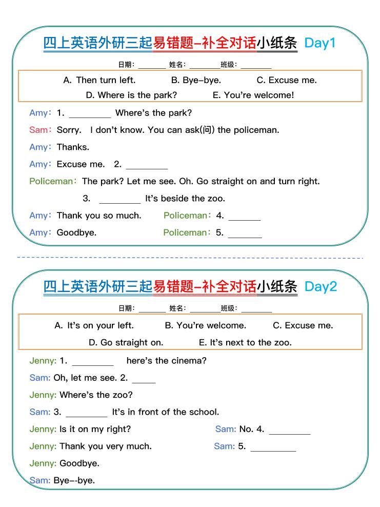 四年级上外研版英语易错题对话小纸条-新时光资源网