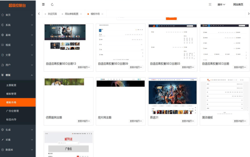 最新Pro版视频影视系统 电影管理系统源码 电影院播放系统含9套模板-新时光资源网