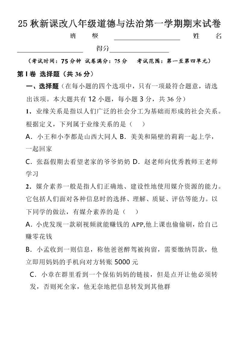 【2025秋新版】八年级上道德与法治第一学期期末试卷-新时光资源网