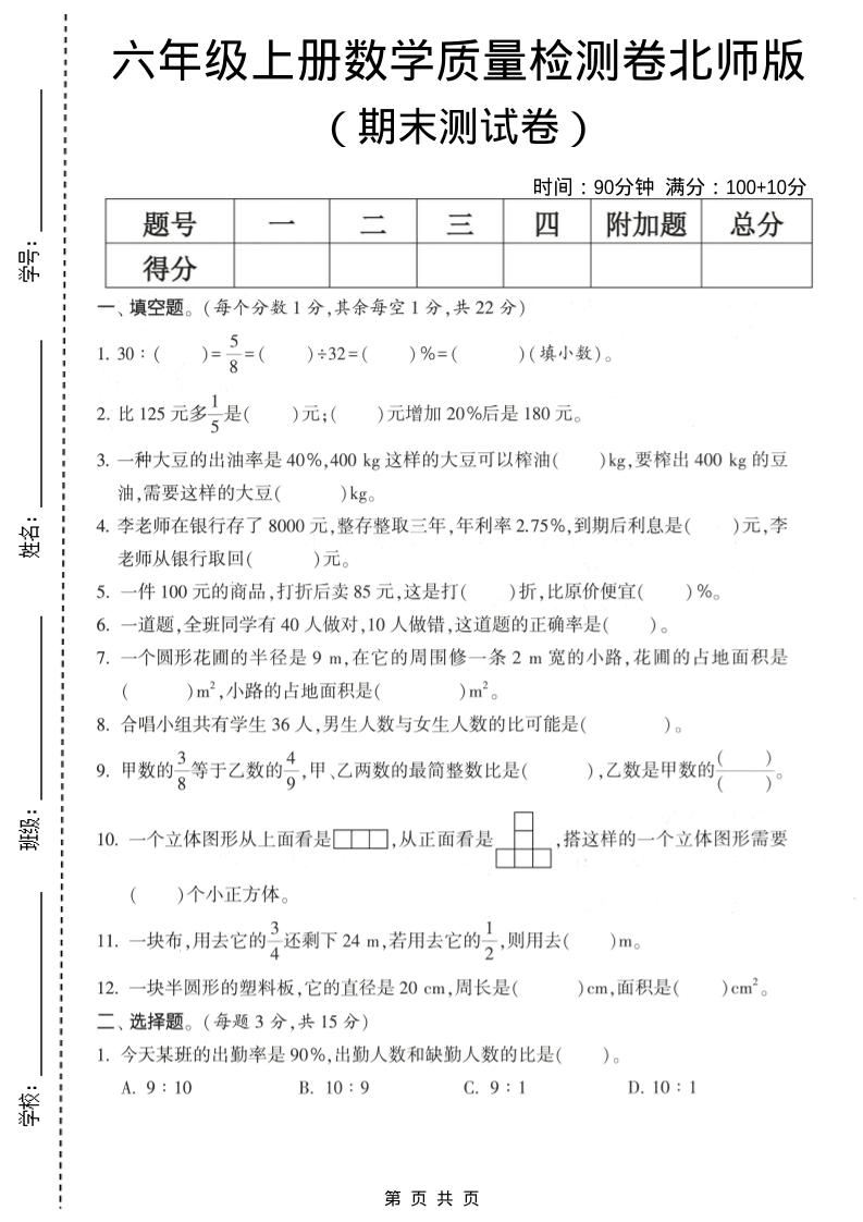 六年级上数学期末测试卷1《北师版》-新时光资源网
