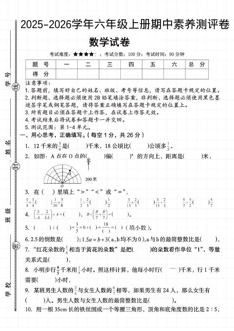 六上《数学期中素养测评卷》人教-新时光资源网
