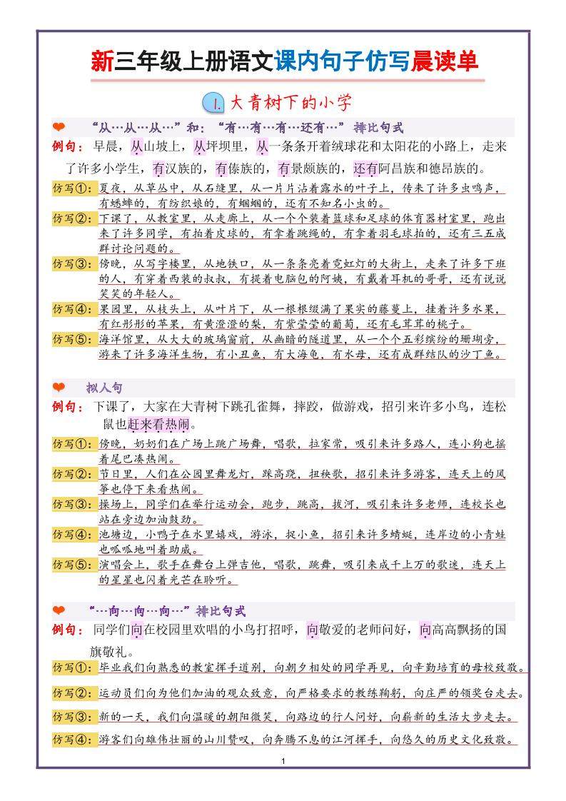 新三上语文课内句子仿写晨读单（22页）-新时光资源网