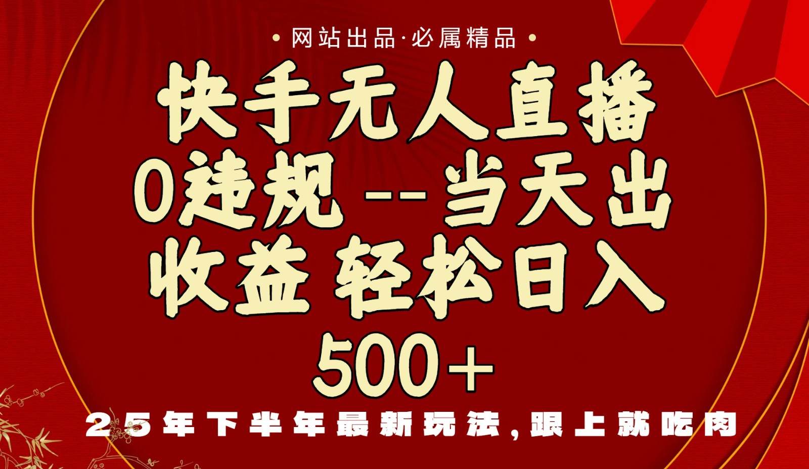 当天做当天见收益，下半年最新玩法，一部手机保底日入500+-新时光资源网