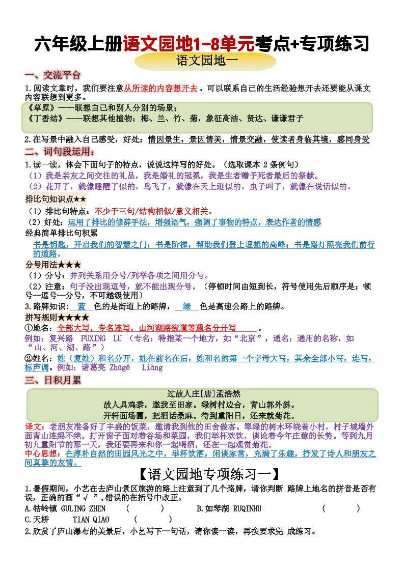 六上语文+语文园地重点归纳(15页-新时光资源网