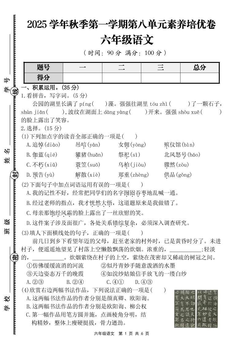 六上语文第八单元素养培优卷（含答案）-新时光资源网