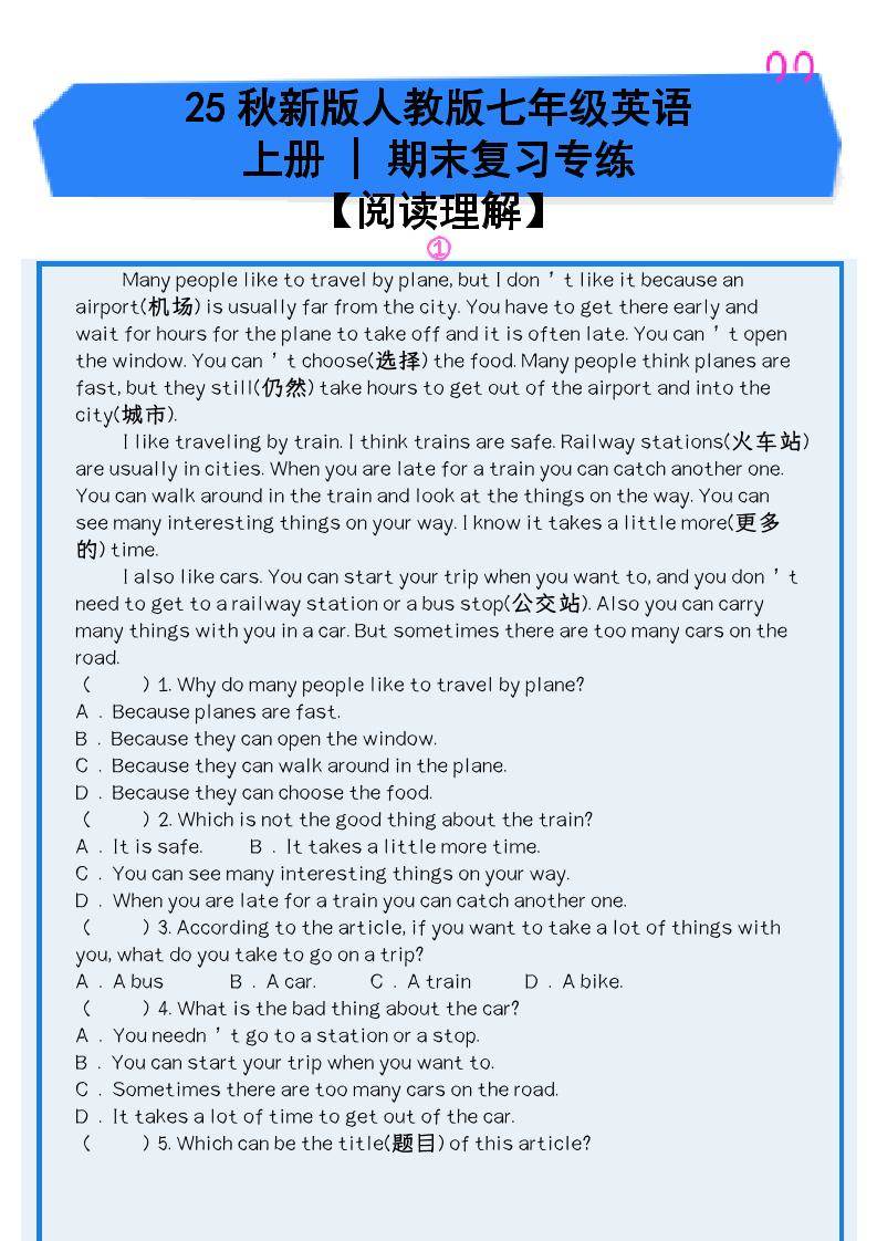 【2025秋新版】人教版七年级英语上册_期末复习专练【阅读理解】-新时光资源网