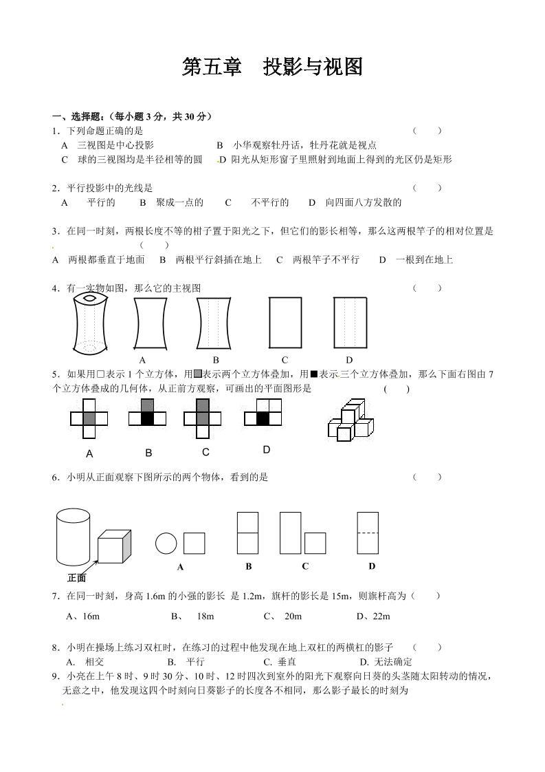 九年级上数学第五章综合练习(北师大版)-新时光资源网