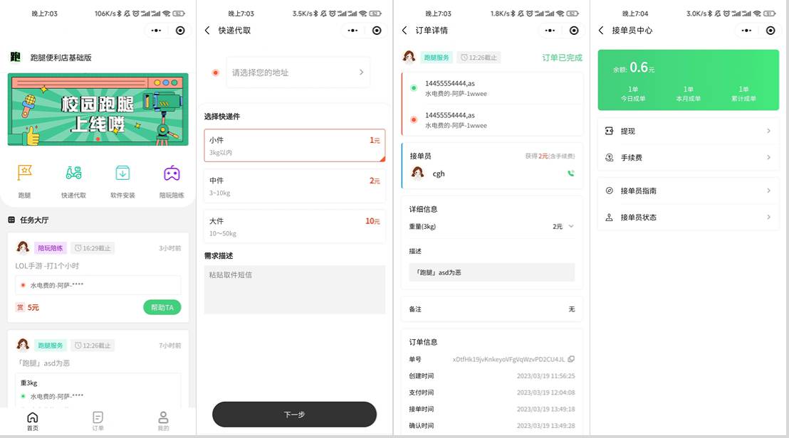 校园跑腿小程序源码 | 跑腿便利店小程序-新时光资源网
